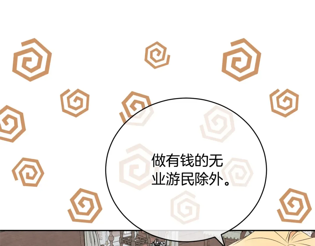 第80话 姐妹约会 第4页