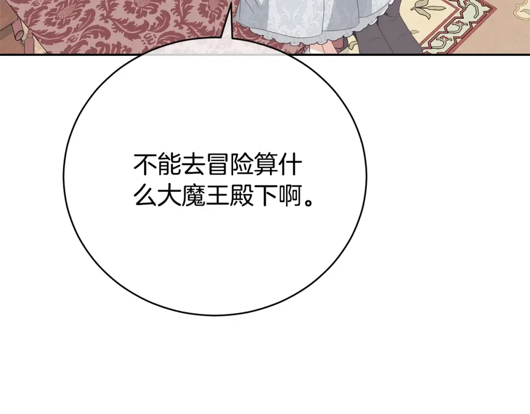 第80话 姐妹约会 第12页