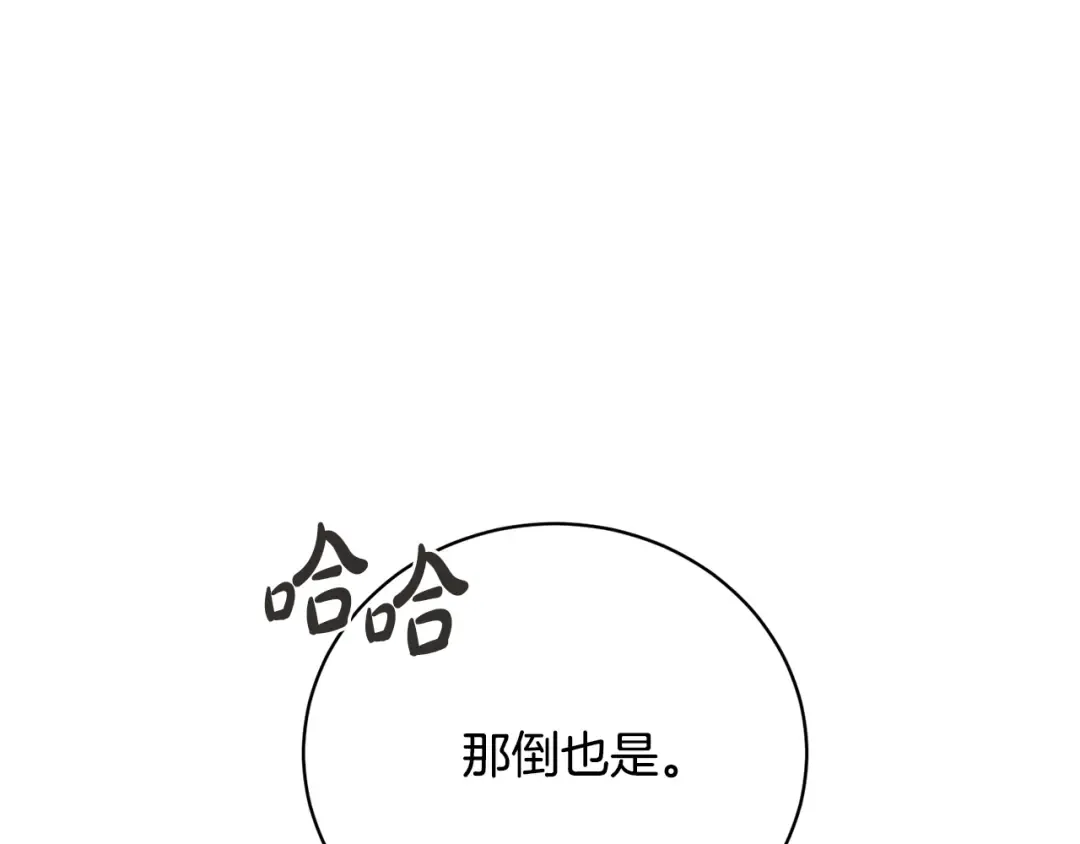 第80话 姐妹约会 第13页