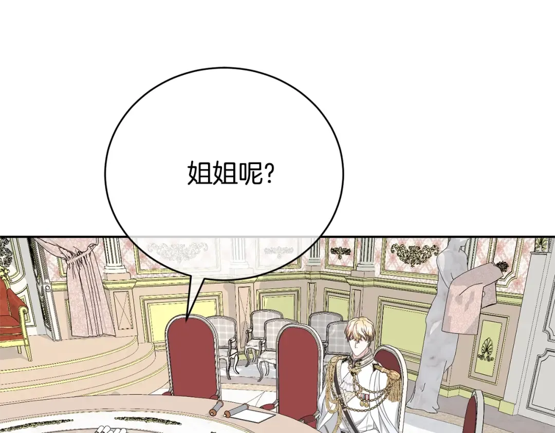 第80话 姐妹约会 第23页