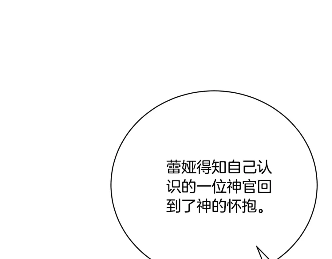 第80话 姐妹约会 第31页