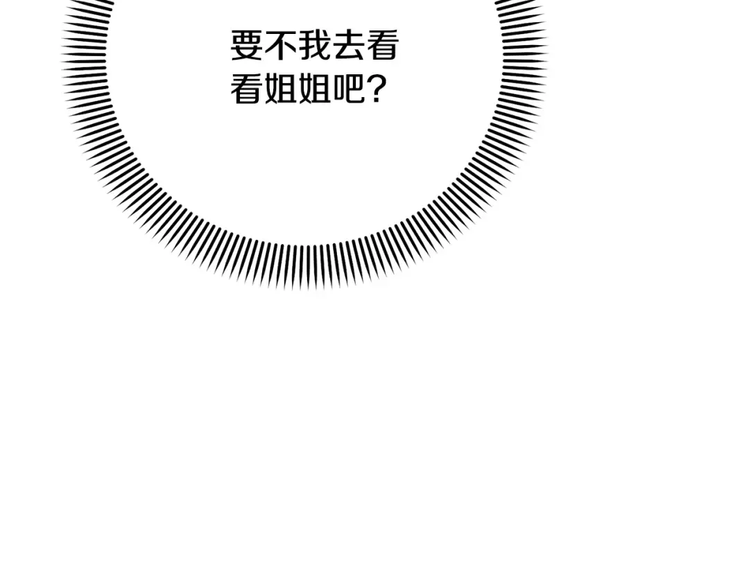 第80话 姐妹约会 第35页