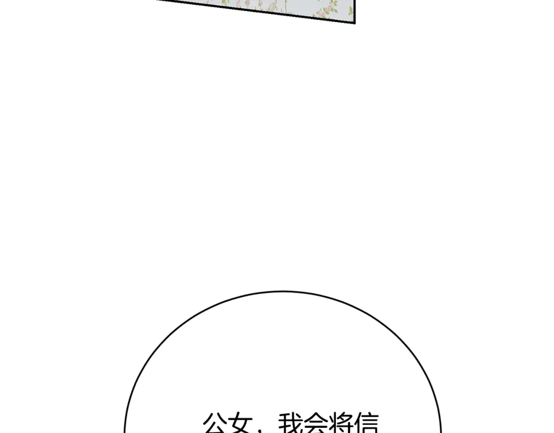 第80话 姐妹约会 第39页