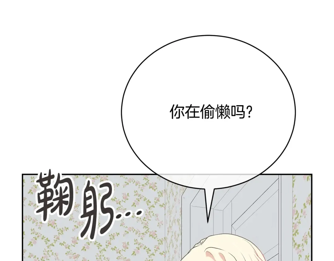 第80话 姐妹约会 第45页