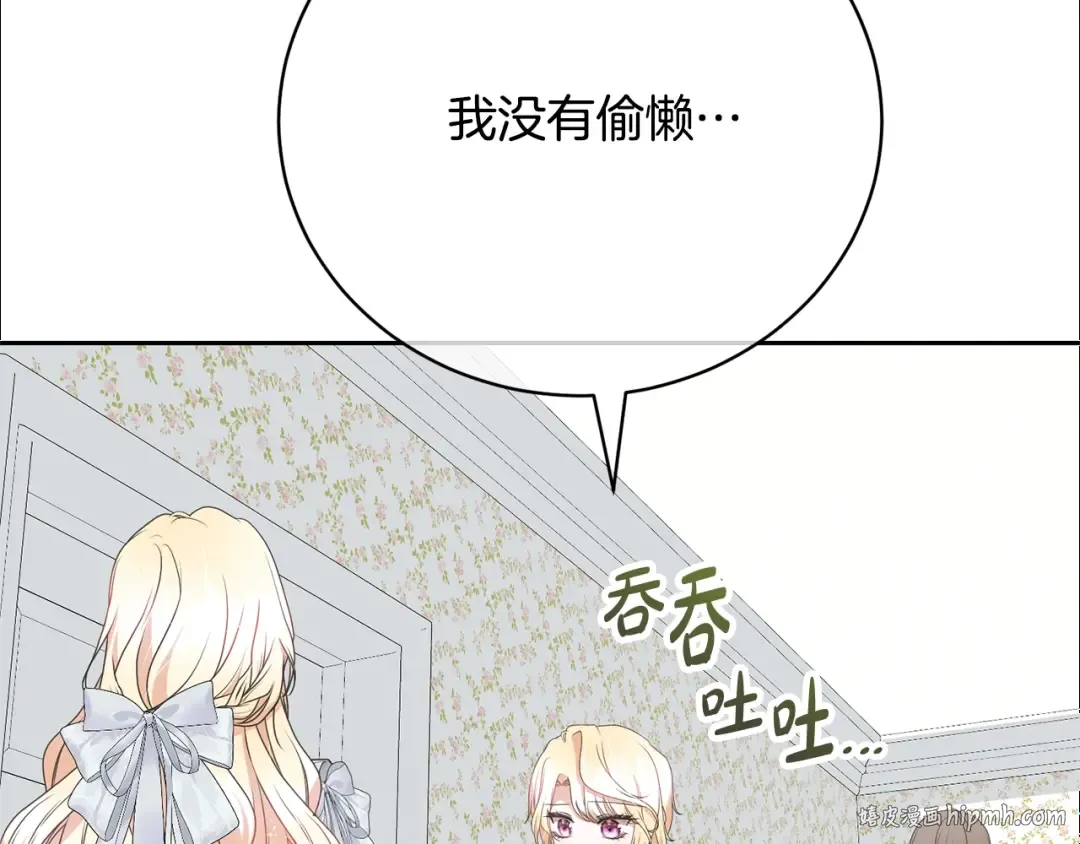 第80话 姐妹约会 第48页