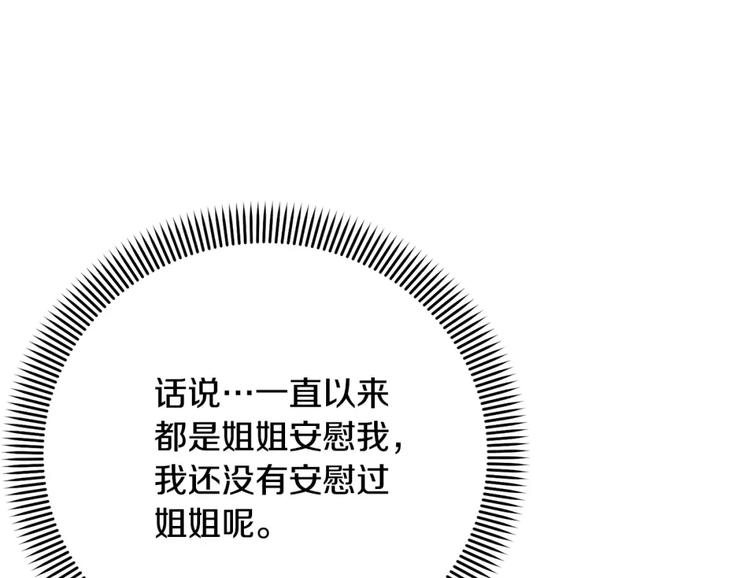 第80话 姐妹约会 第50页
