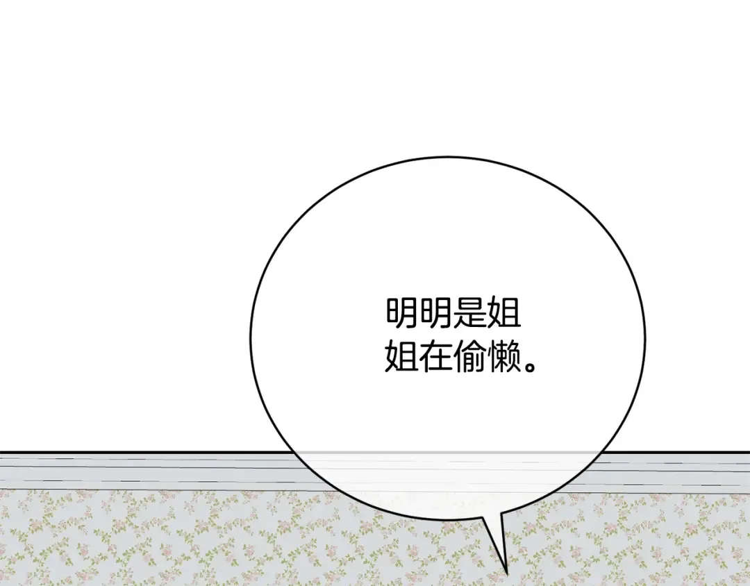 第80话 姐妹约会 第53页