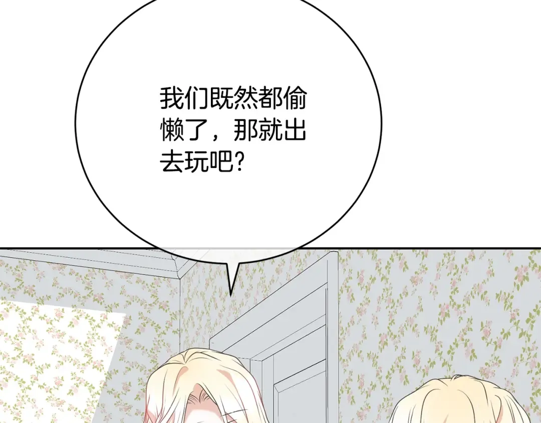 第80话 姐妹约会 第61页