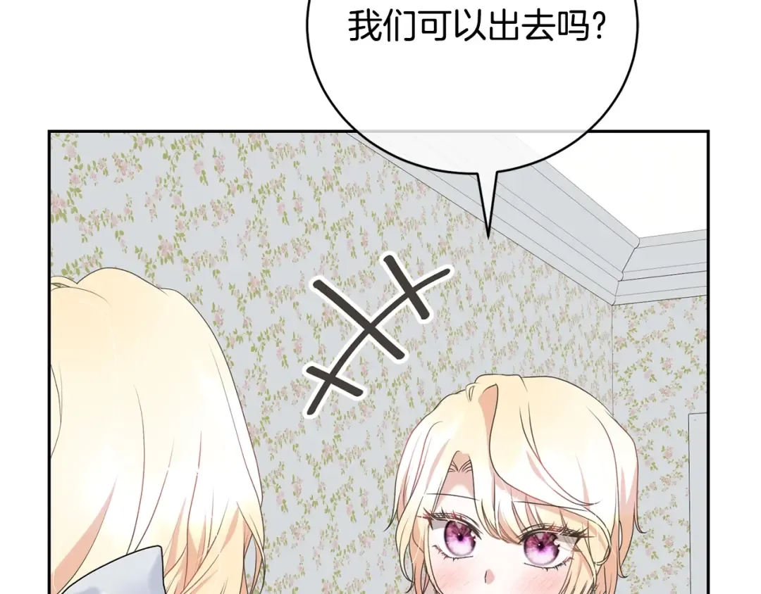第80话 姐妹约会 第68页
