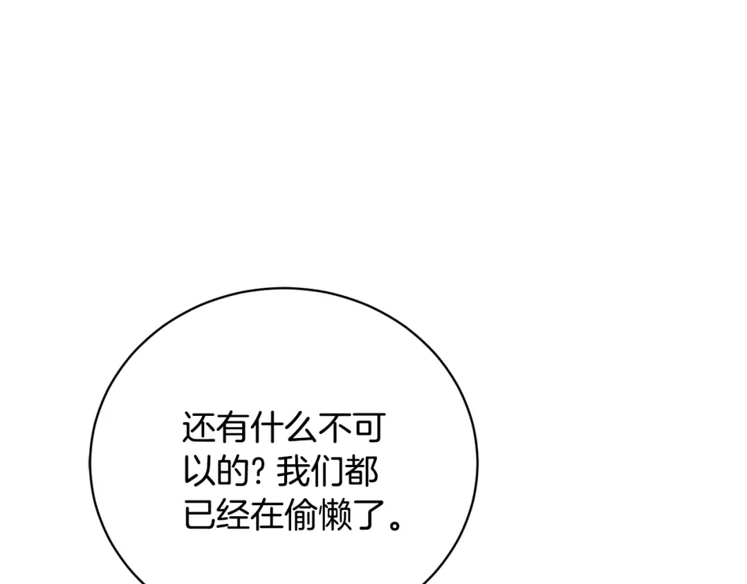 第80话 姐妹约会 第70页