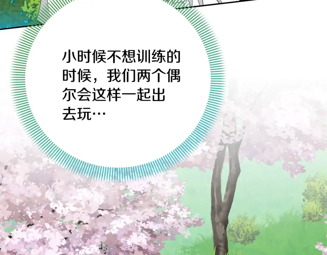 第80话 姐妹约会 第83页