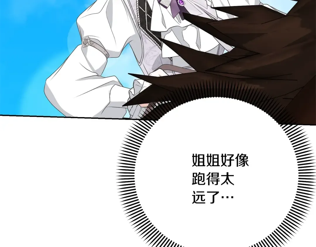 第80话 姐妹约会 第93页