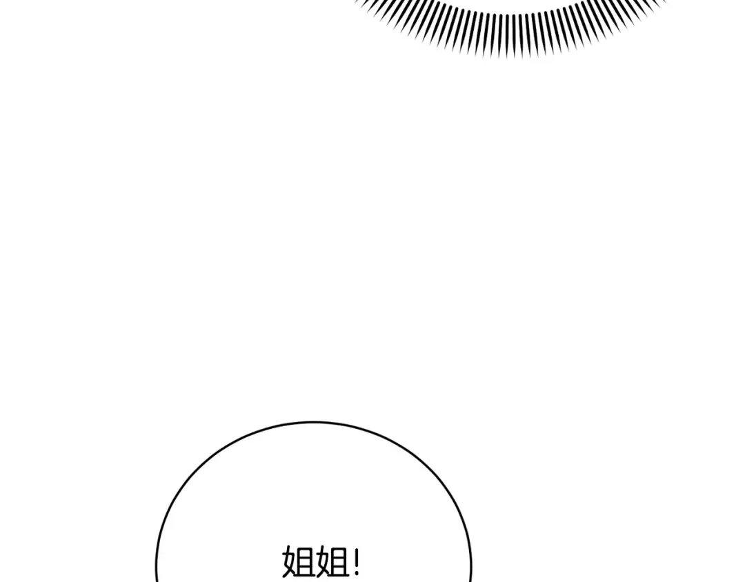 第80话 姐妹约会 第94页