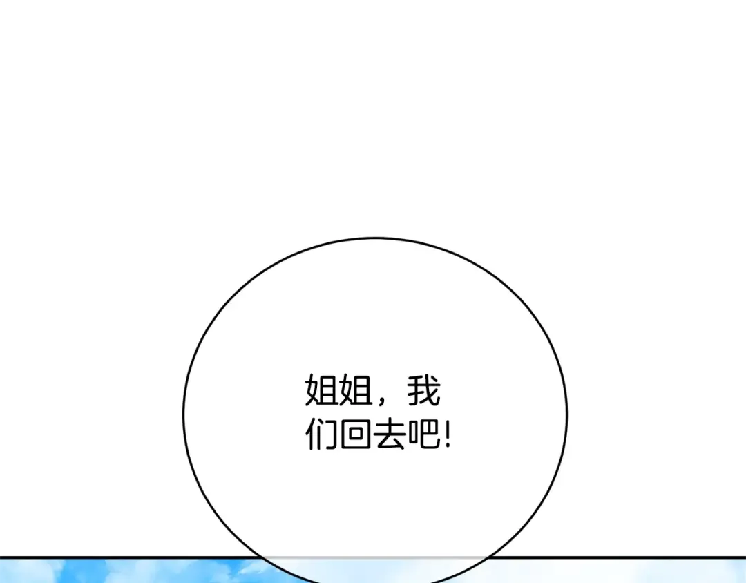 第80话 姐妹约会 第98页