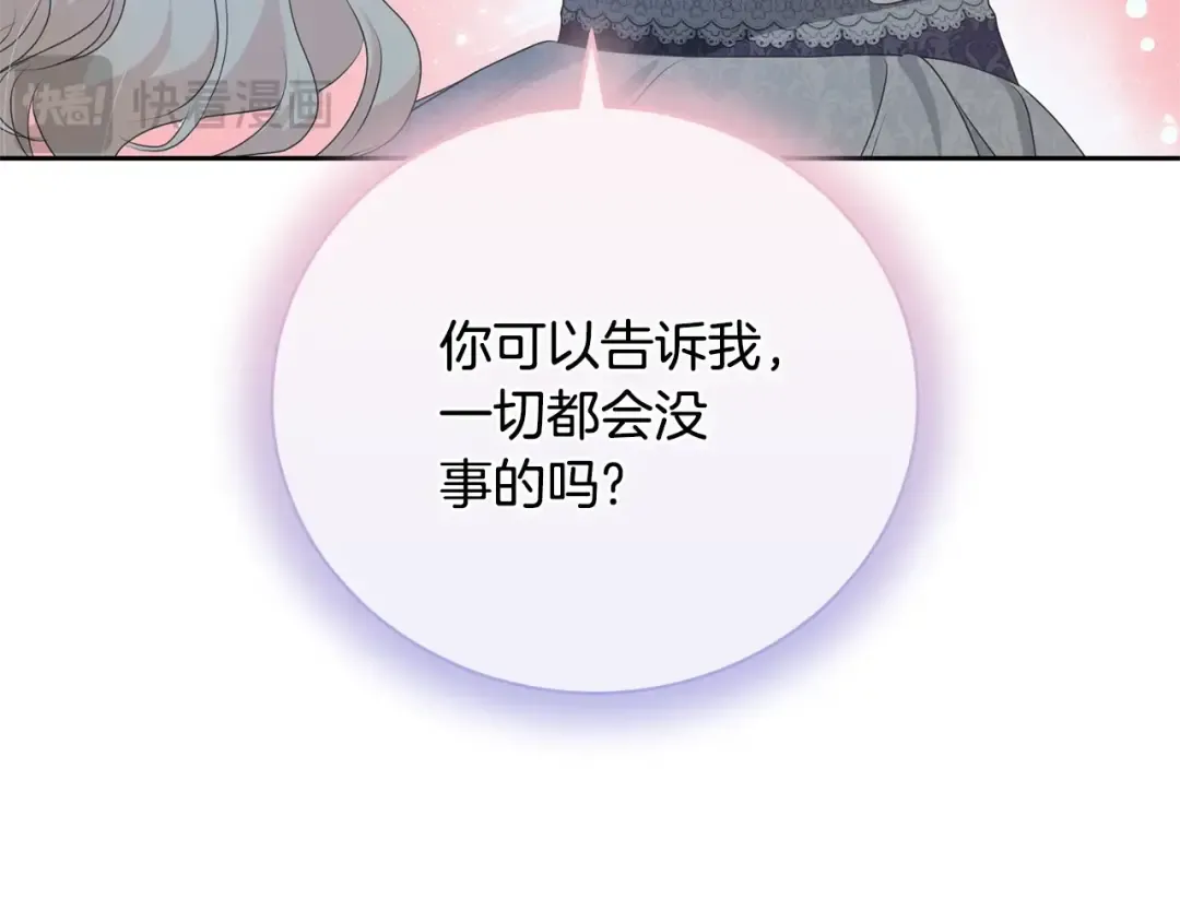 第80话 姐妹约会 第123页