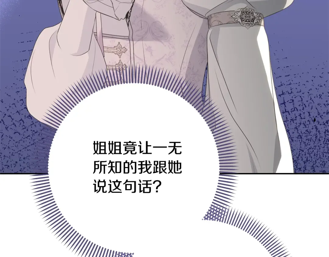第80话 姐妹约会 第129页