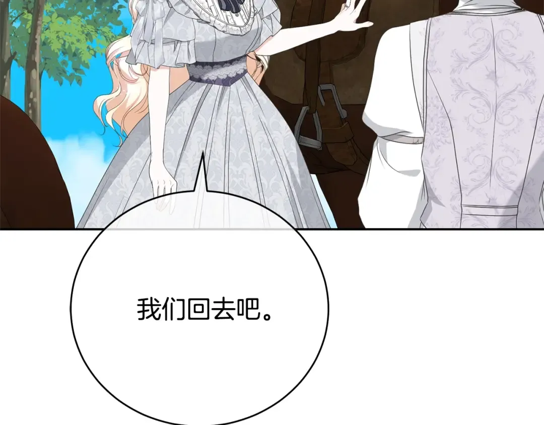 第80话 姐妹约会 第132页