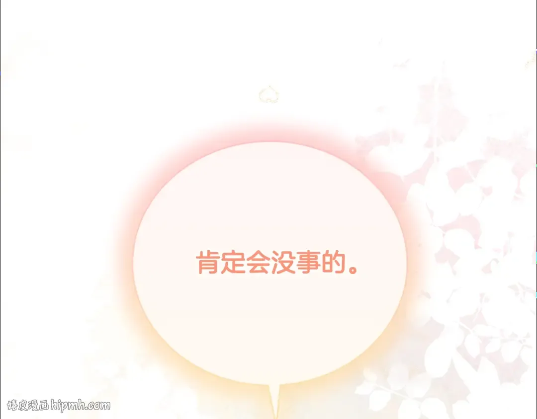 第80话 姐妹约会 第144页