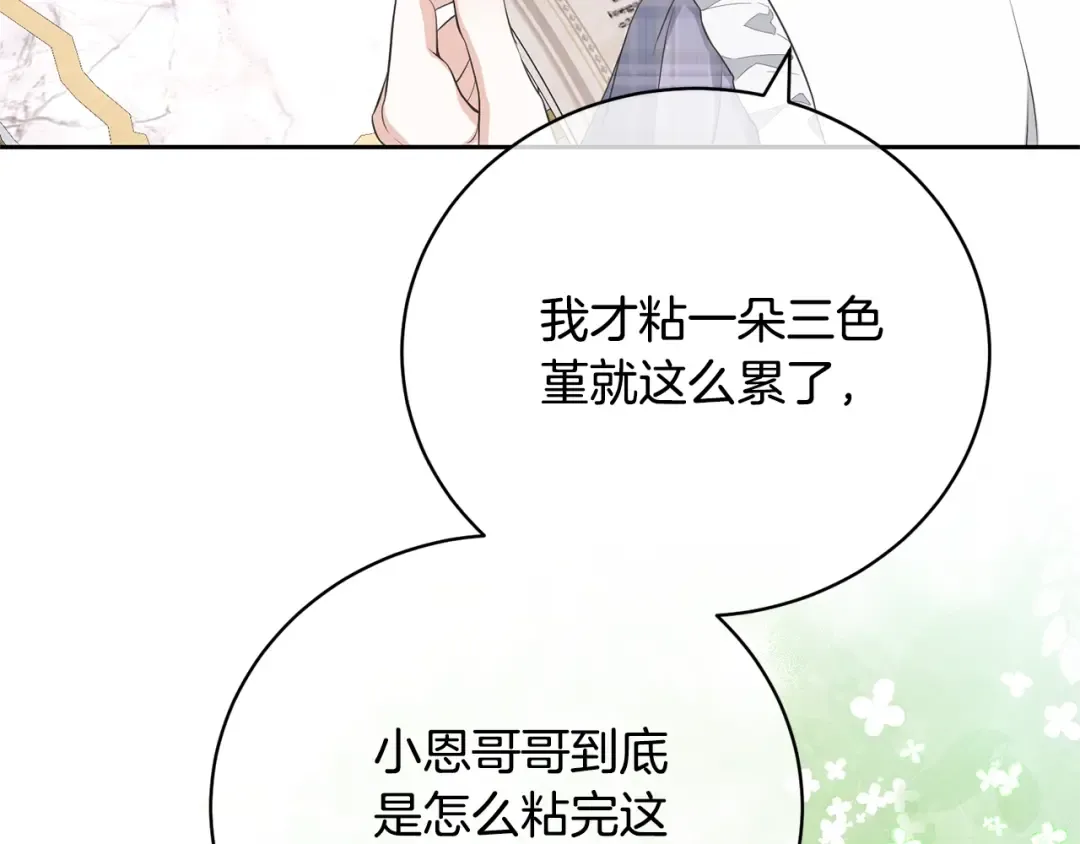 第80话 姐妹约会 第157页