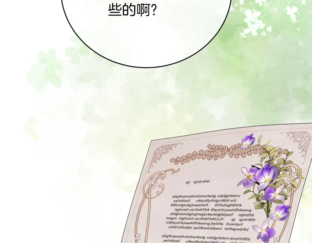 第80话 姐妹约会 第158页