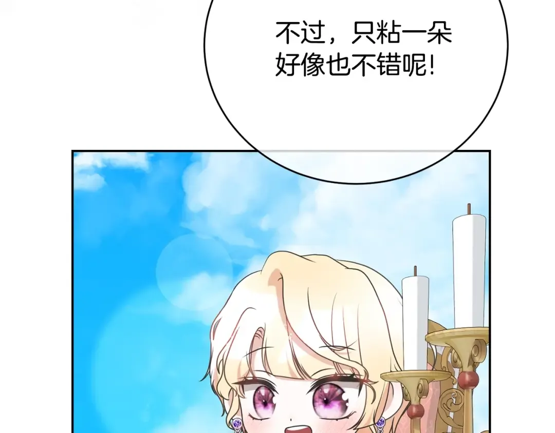 第80话 姐妹约会 第161页