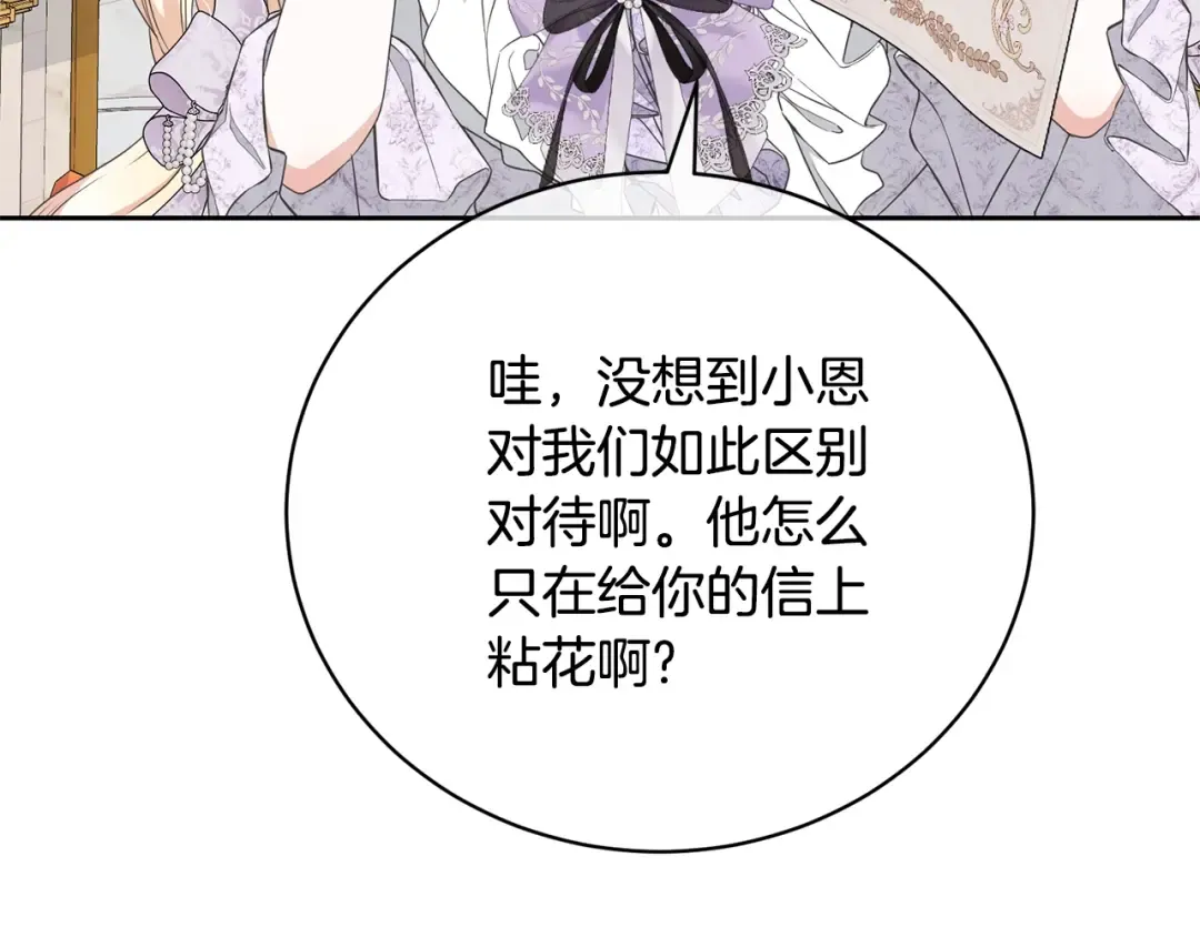 第80话 姐妹约会 第174页