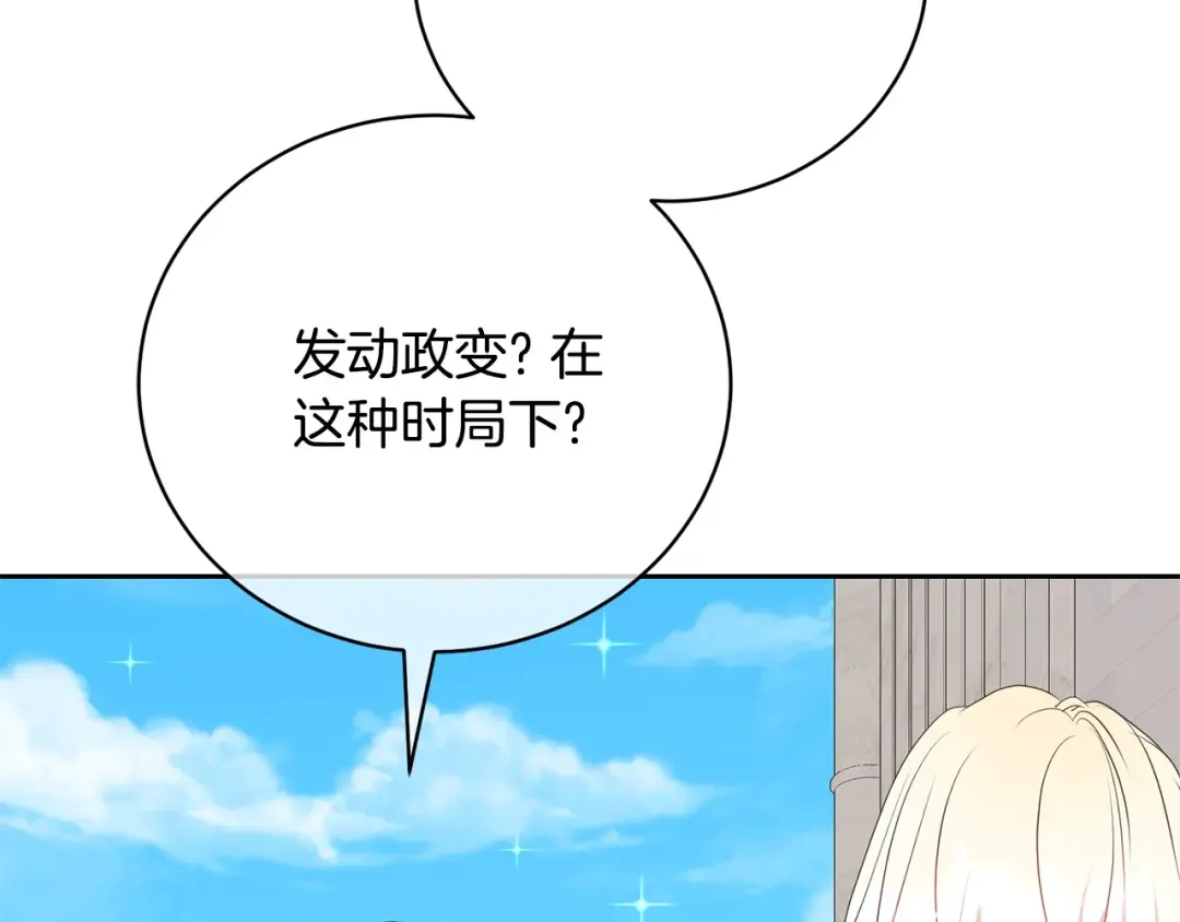 第81话 怎样吸引她 第5页