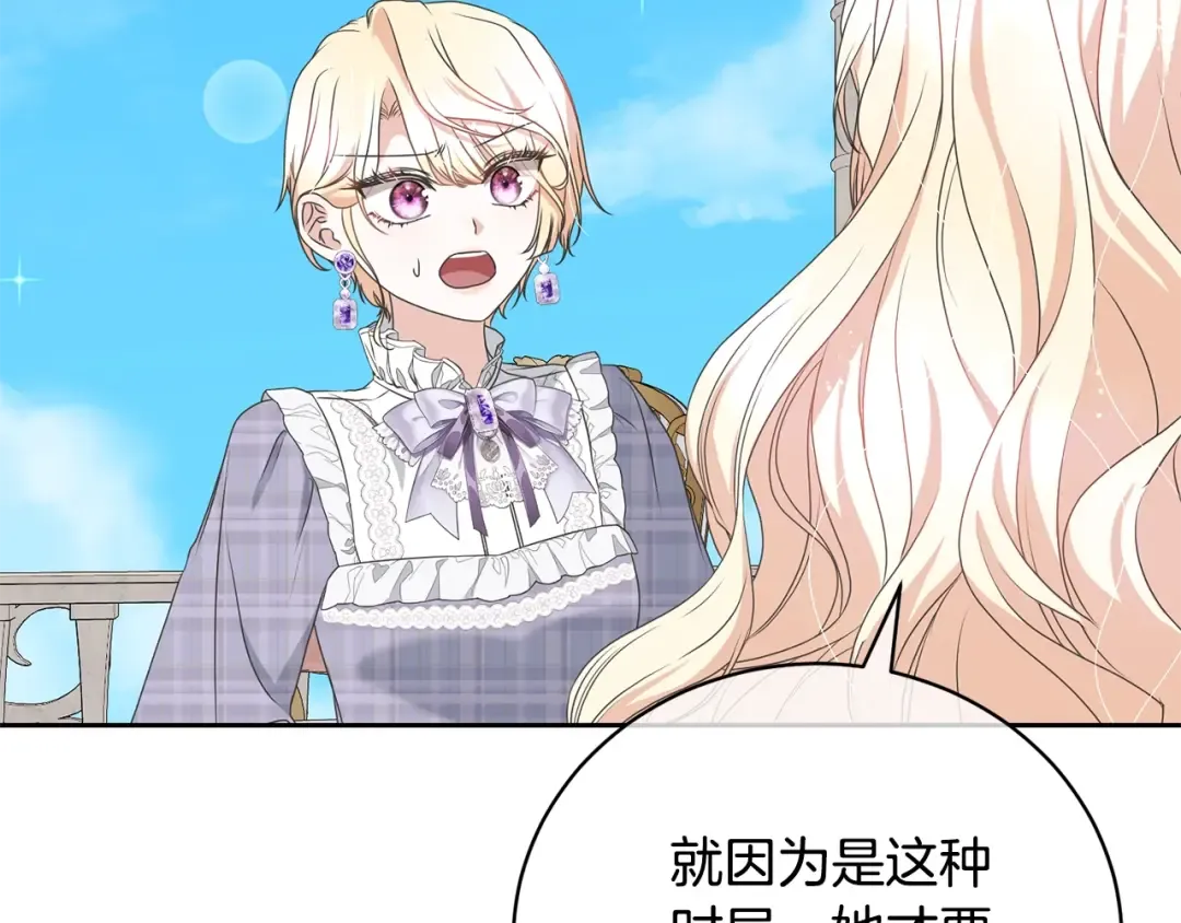 第81话 怎样吸引她 第6页