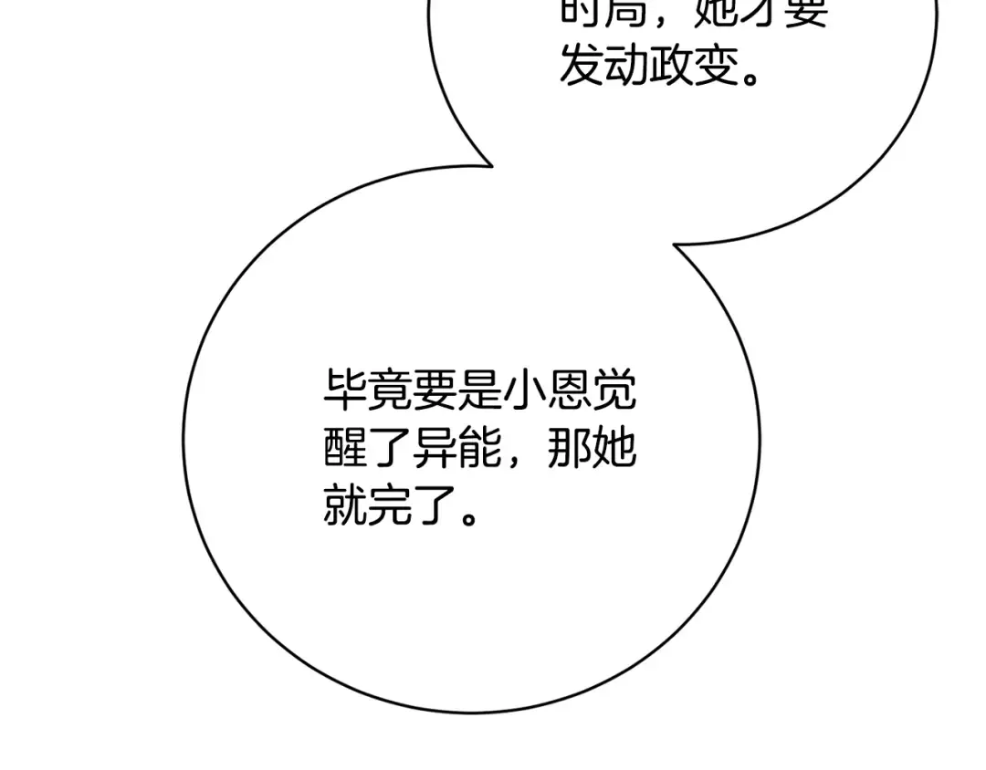 第81话 怎样吸引她 第7页