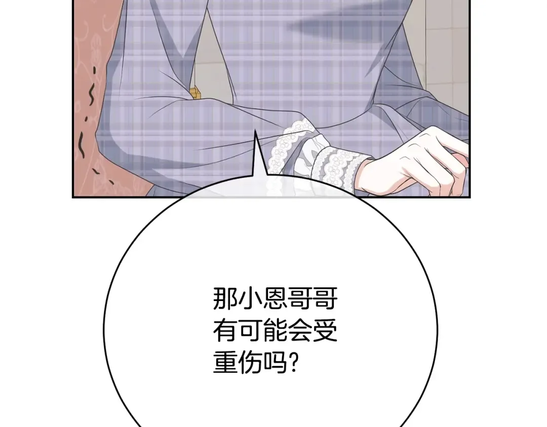 第81话 怎样吸引她 第10页