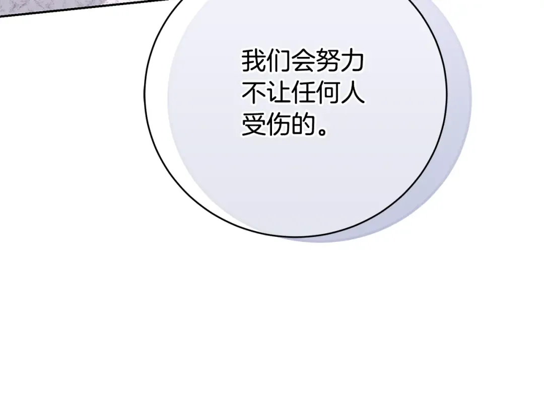 第81话 怎样吸引她 第14页