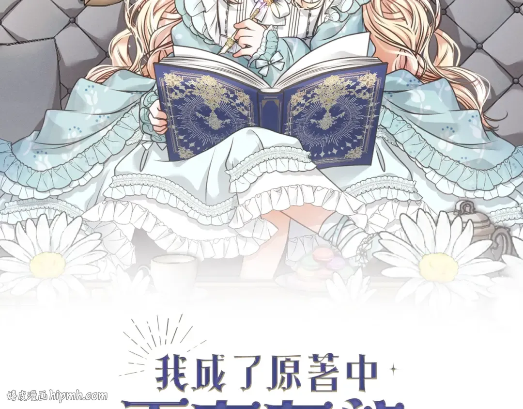 第81话 怎样吸引她 第16页