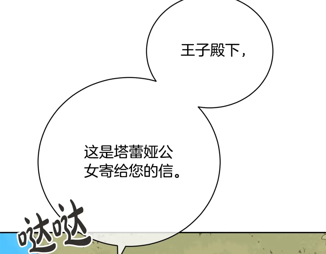 第81话 怎样吸引她 第28页