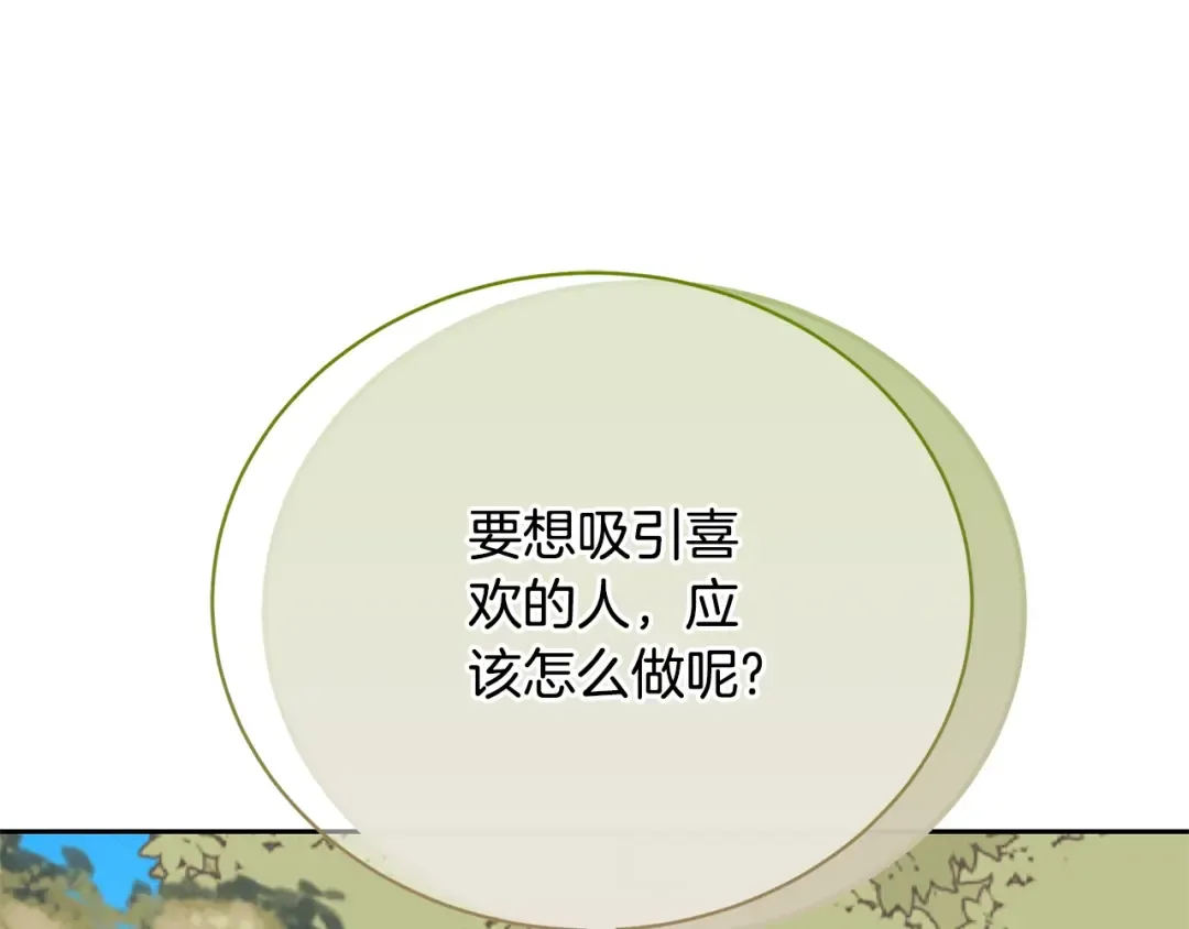 第81话 怎样吸引她 第41页