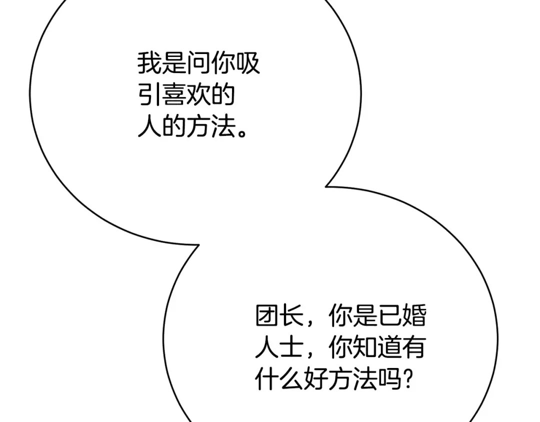 第81话 怎样吸引她 第47页