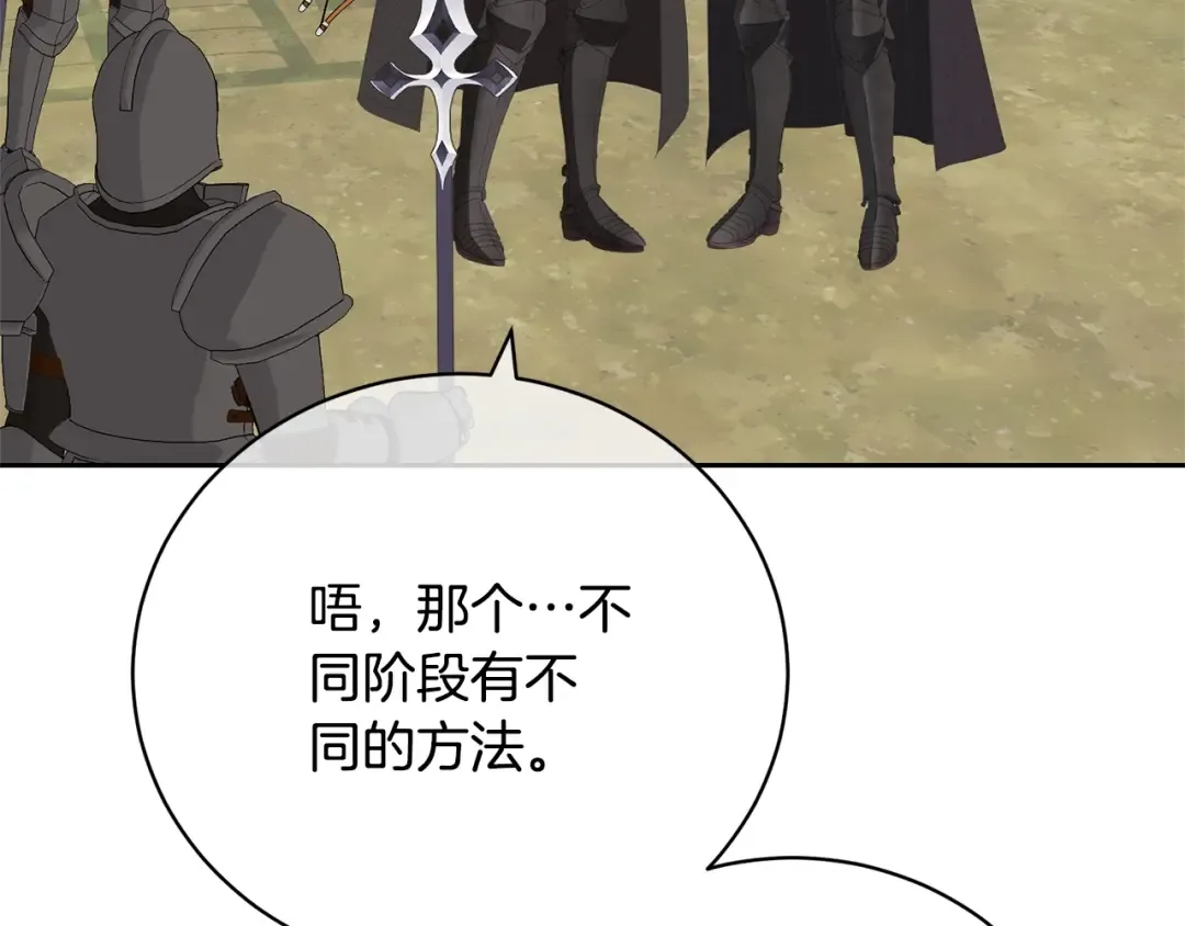 第81话 怎样吸引她 第49页