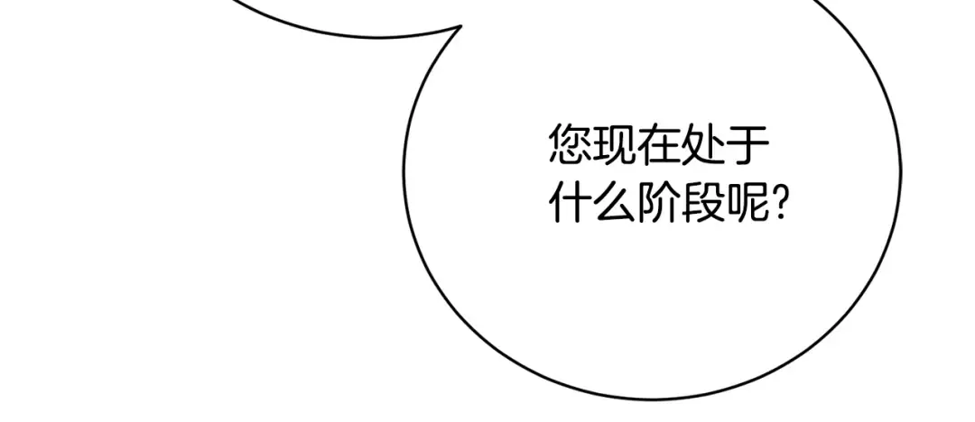 第81话 怎样吸引她 第50页