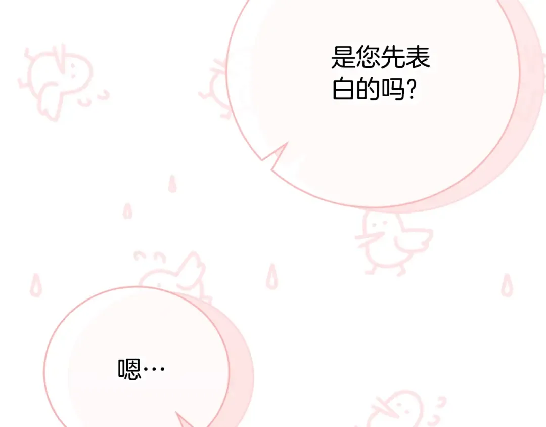 第81话 怎样吸引她 第53页