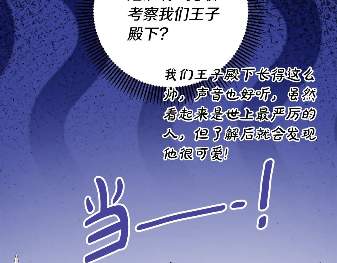 第81话 怎样吸引她 第57页