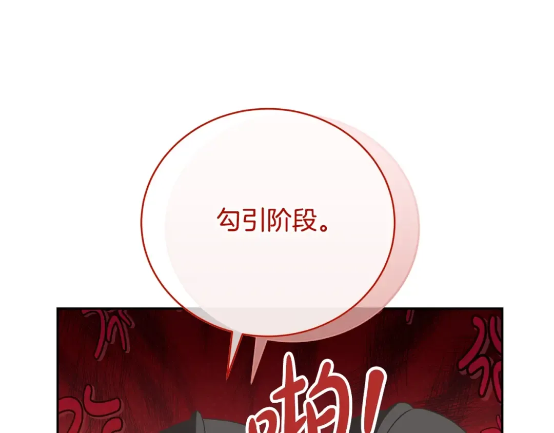 第81话 怎样吸引她 第63页