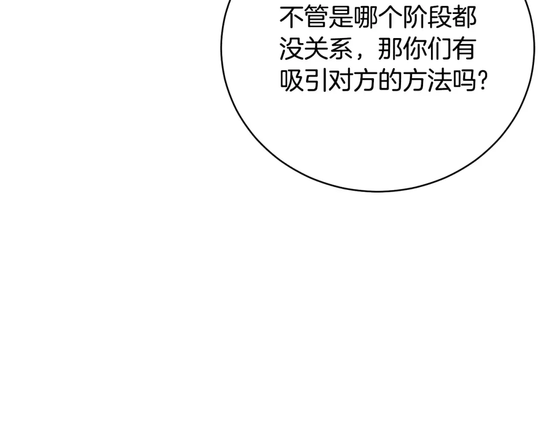 第81话 怎样吸引她 第67页