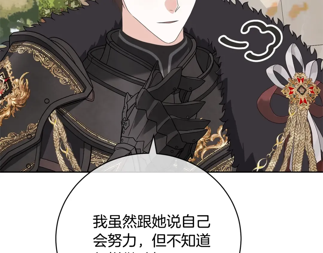 第81话 怎样吸引她 第69页
