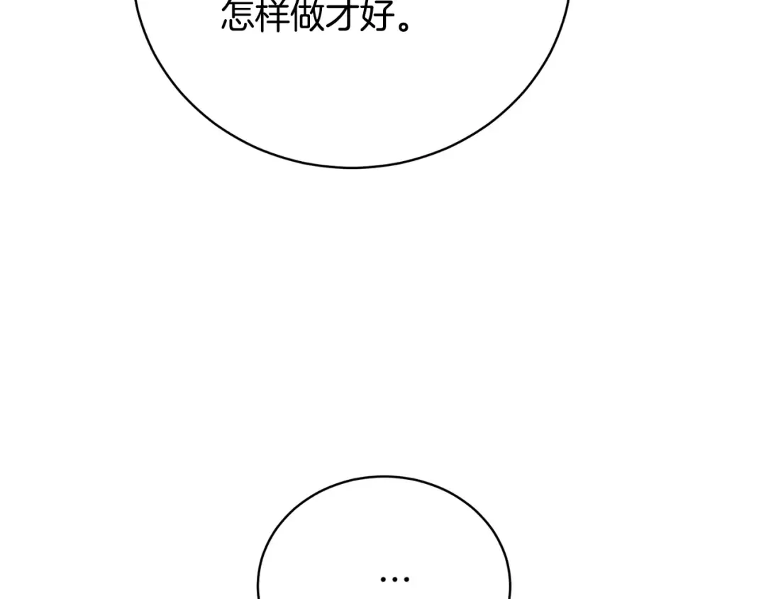 第81话 怎样吸引她 第70页