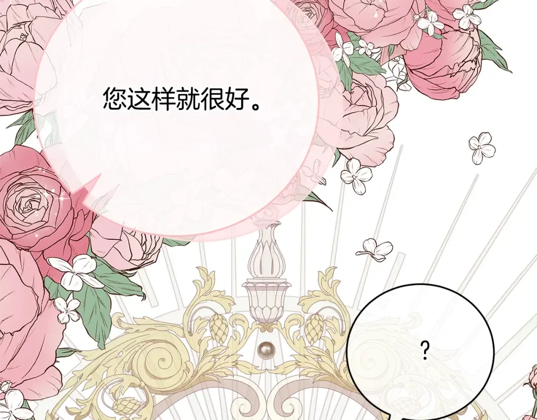 第81话 怎样吸引她 第73页