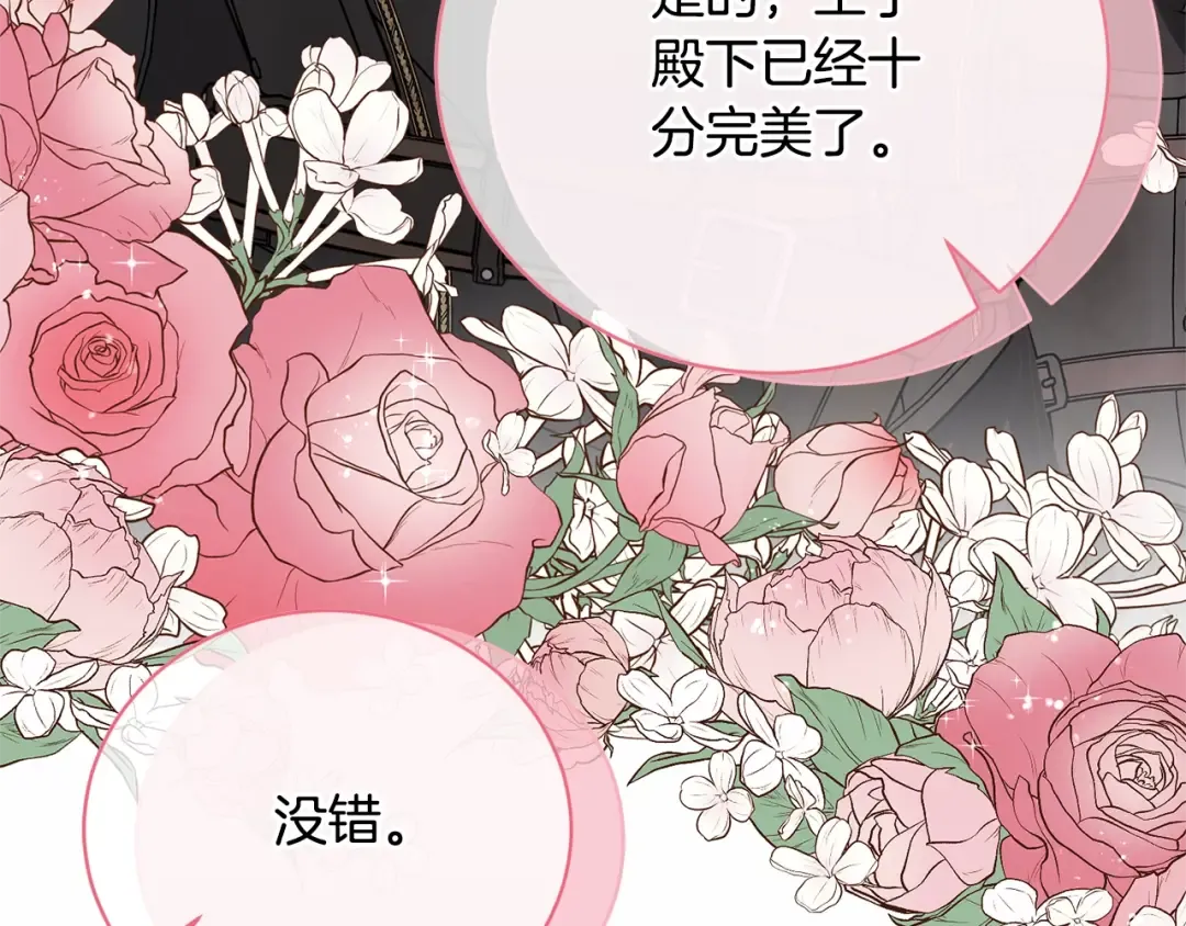 第81话 怎样吸引她 第76页