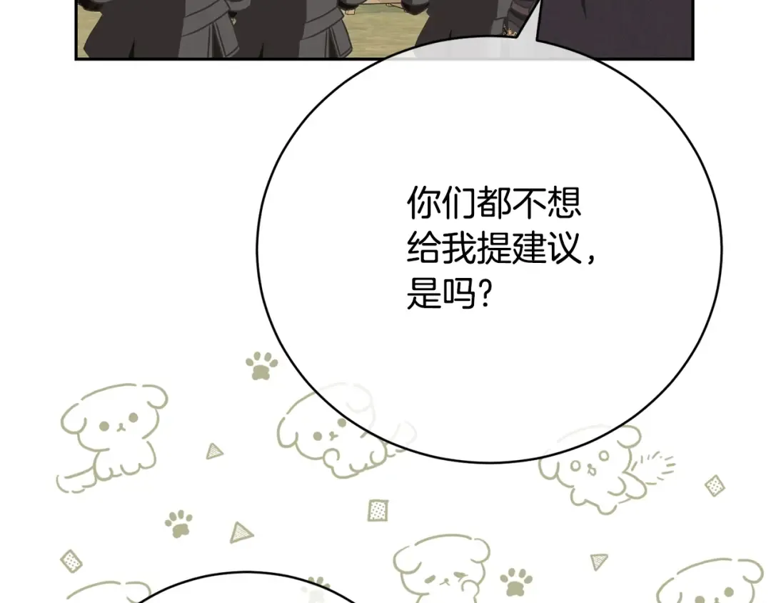 第81话 怎样吸引她 第79页