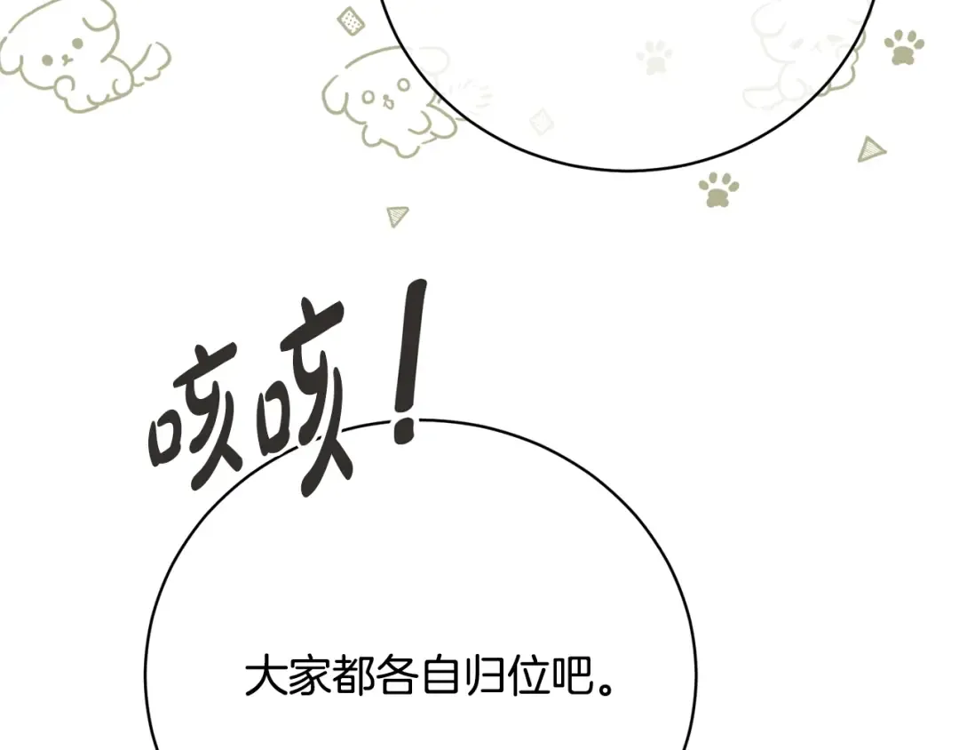 第81话 怎样吸引她 第81页