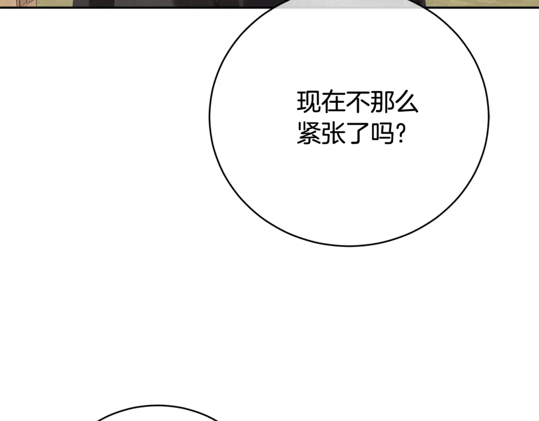 第81话 怎样吸引她 第87页