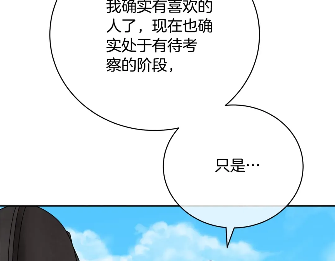 第81话 怎样吸引她 第92页