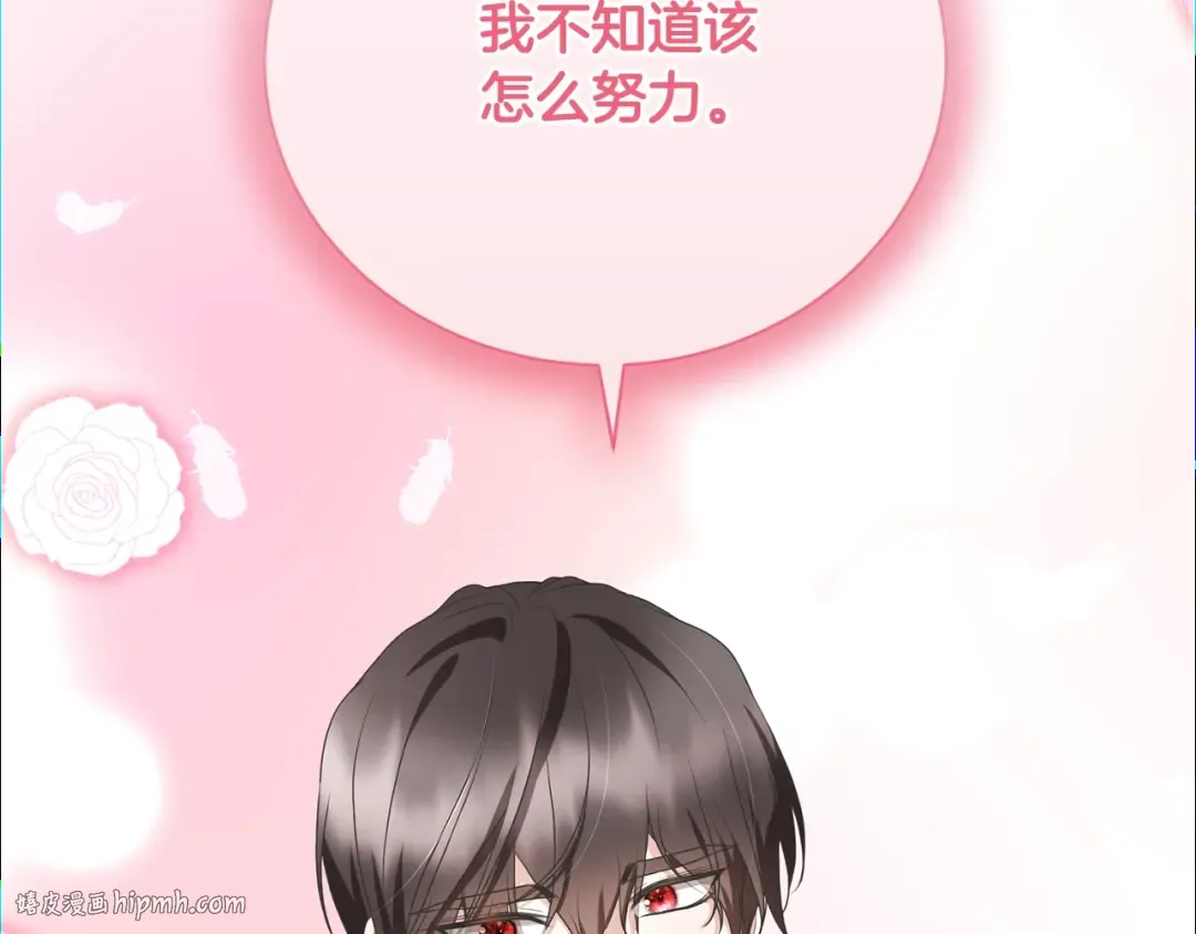 第81话 怎样吸引她 第96页